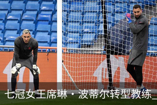 七冠女王席琳·波蒂尔转型教练 传授高尔夫真谛